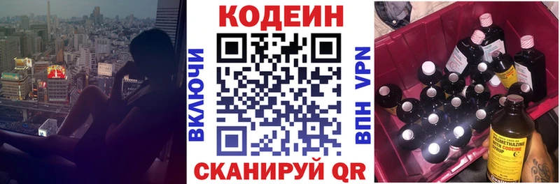 Кодеиновый сироп Lean Purple Drank MEGA tor Нолинск